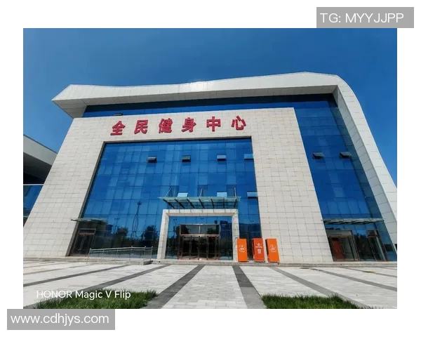 以体育场为核心打造城市活力空间推动全民健身与文化交流融合发展